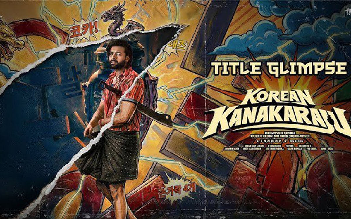 కొరియన్ కనకరాజు: విడుదల ముందు వరుణ్ తేజ్ సానుకూల స్పందనను సృష్టిస్తున్నాడు