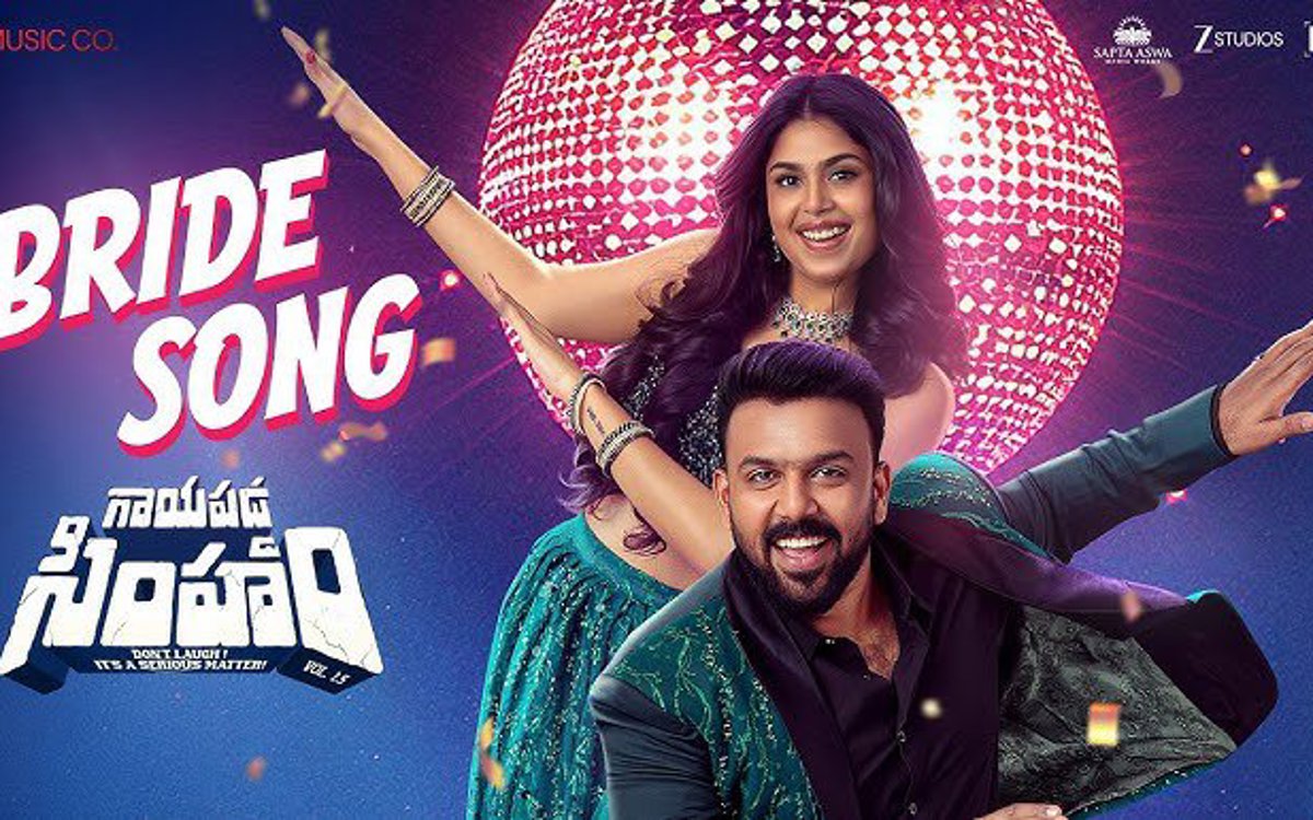 గాయపడ్డ సింహం ఎనర్జిటిక్ 'బ్రైడ్ సాంగ్'లో మెరిసిన ఫరియా అబ్దుల్లా