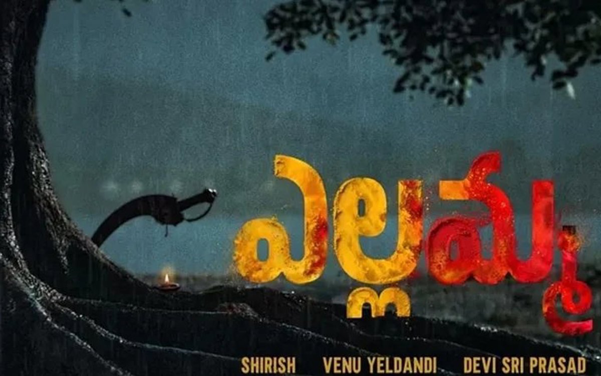 తెలంగాణ నేపథ్యంలో సాగే 'ఎల్లమ్మ' చిత్రంతో నటుడిగా అరంగేట్రం చేస్తున్న దేవి శ్రీ ప్రసాద్