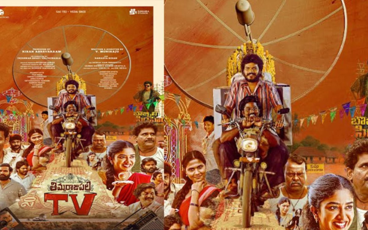 ఏప్రిల్ 17న కిరణ్ అబ్బవరం 'తిమ్మరాజుపల్లి టీవీ' గ్రాండ్ రిలీజ్