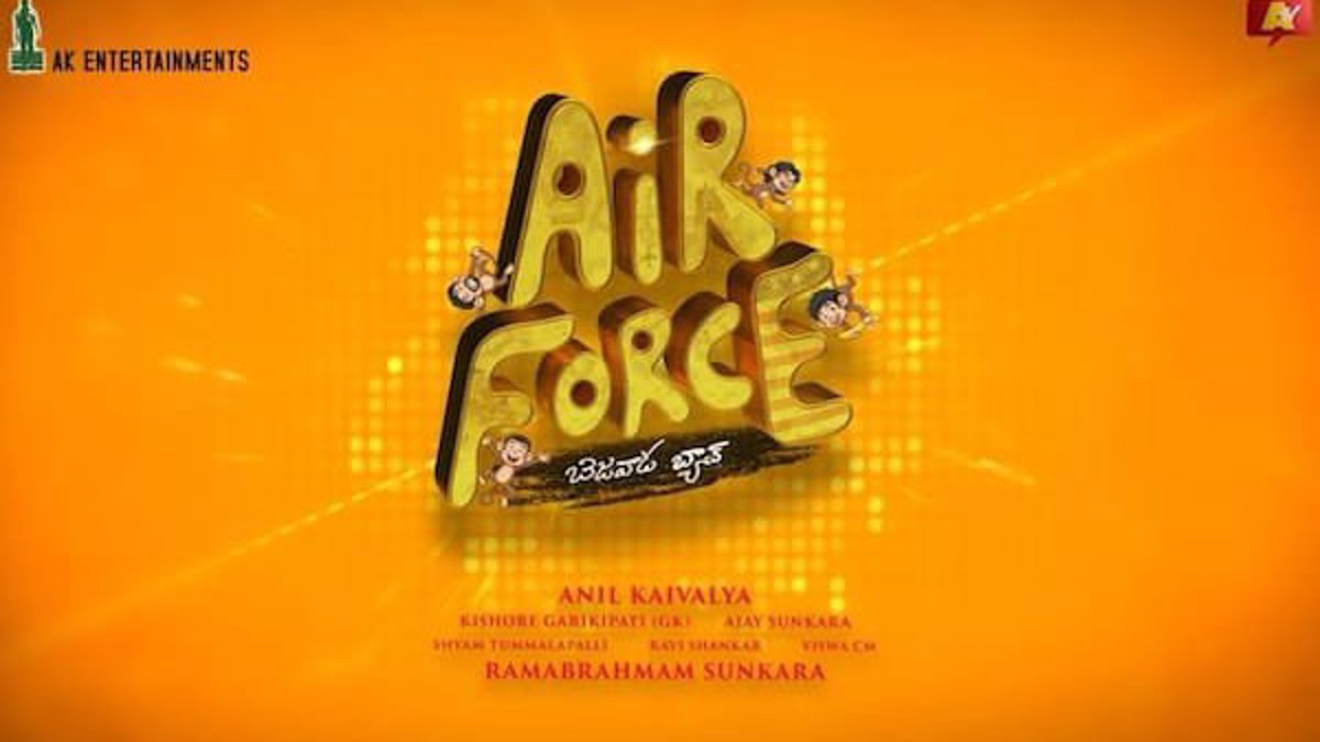 యూత్ఫుల్ ఎనర్జీతో వైరల్ అవుతున్న 'ఎయిర్ ఫోర్స్ (బెజవాడ బ్యాచ్)' టీజర్
