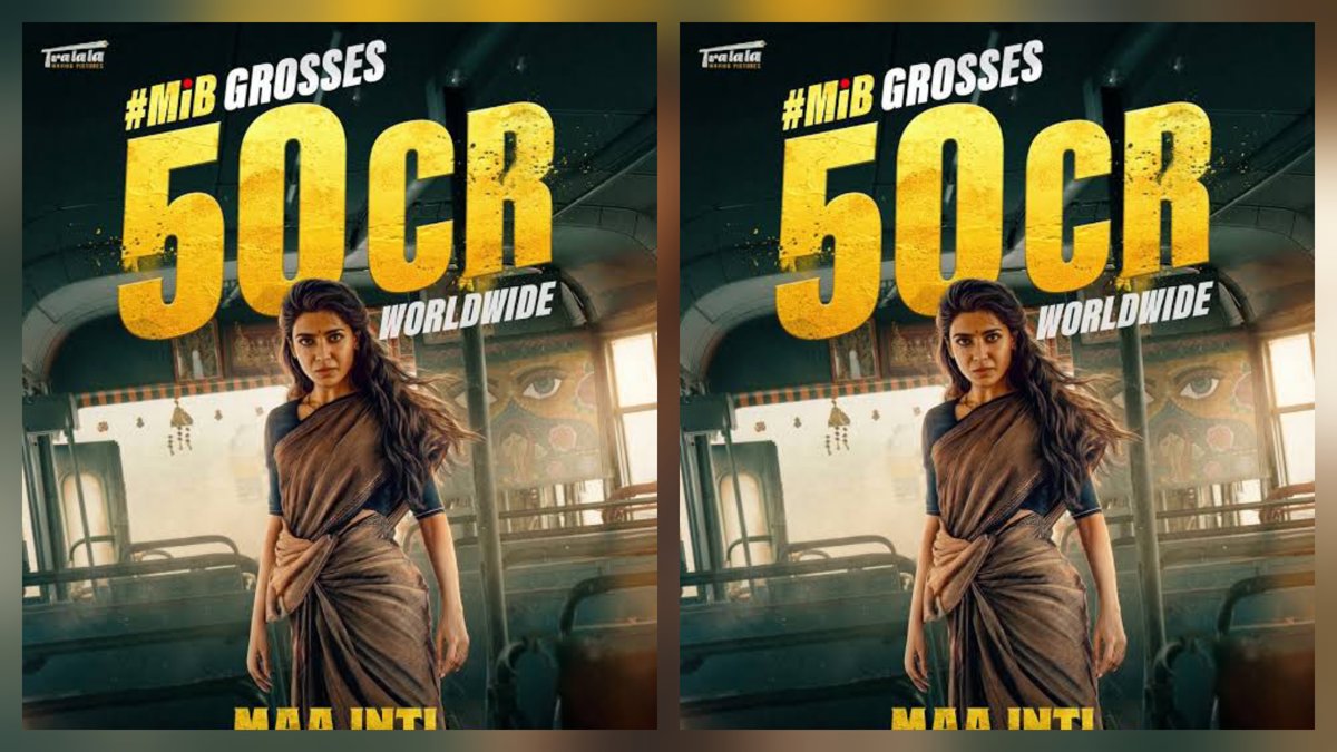 నాలుగు రోజుల్లోనే ₹50 కోట్ల మార్కును దాటిన సమంత ‘మా ఇంటి బంగారం’