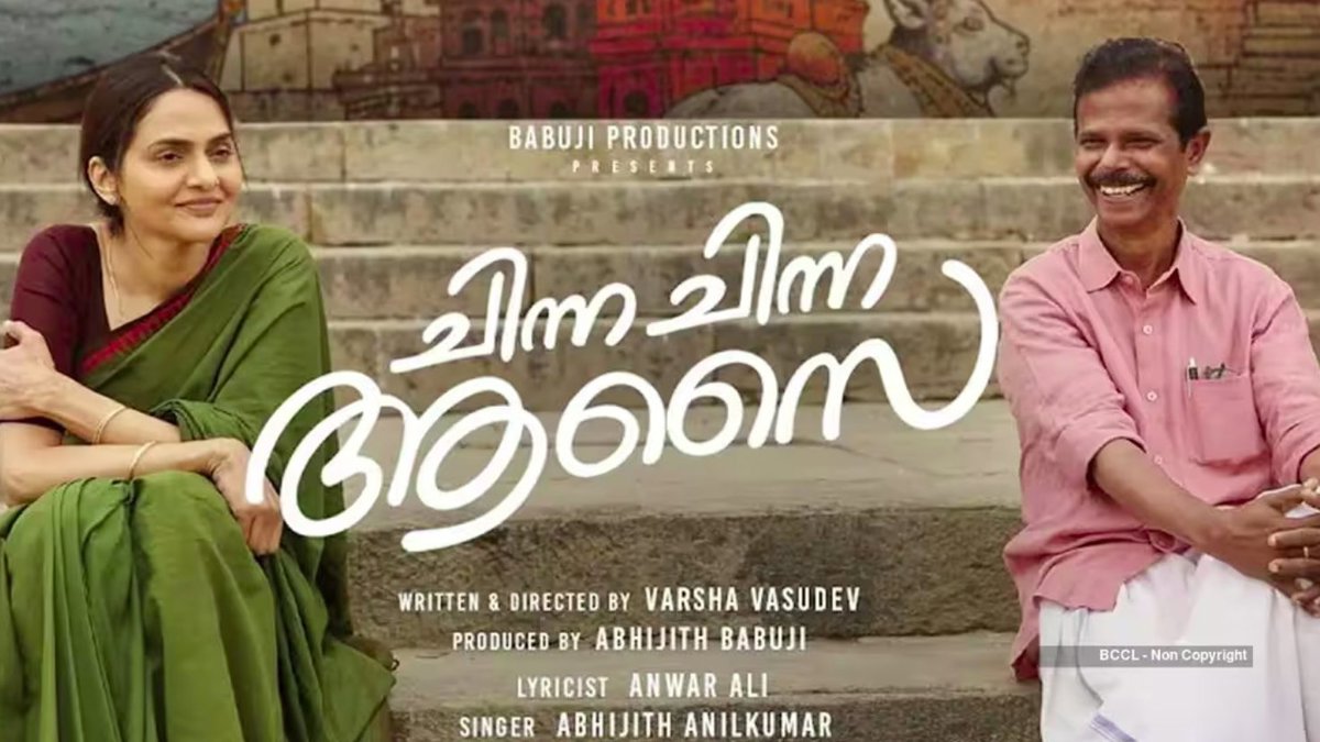Indrans and Madhoo’s Chinna Chinna Aasai Streams in Five Languages on JioHotstar