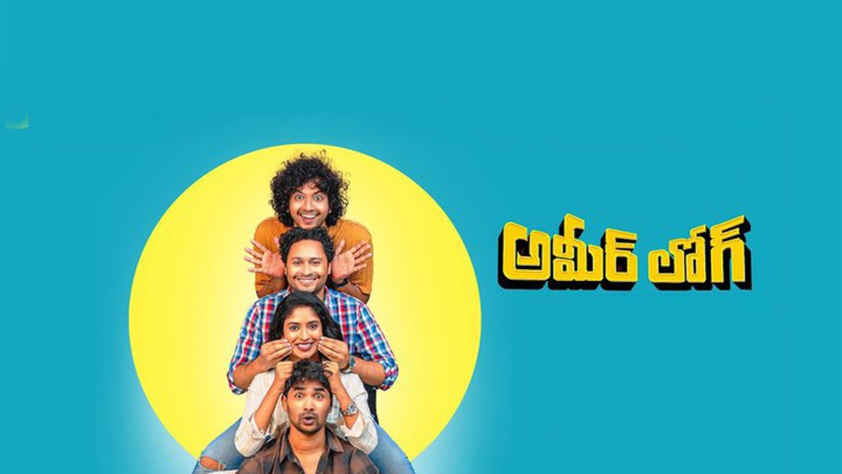 'అమీర్ లాగ్' వచ్చేసింది: తెలుగు సినిమాల్లో సరికొత్త కథా విధానమే లక్ష్యంగా రమణ రెడ్డి సోమ చిత్రం