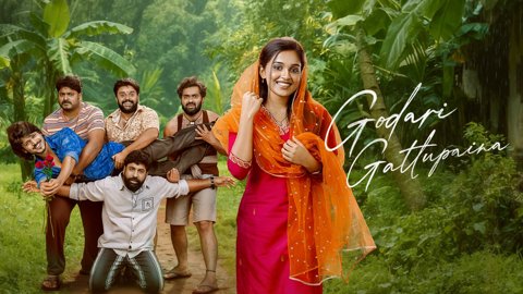 ప్రీమియర్ షోలతో భారీ విడుదలకు సిద్ధమైన సుమంత్ ప్రభాస్ 'గోదారి గట్టుపైన'