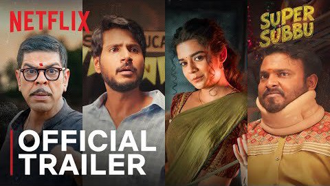 సందీప్ కిషన్ 'సూపర్ సుబ్బు' ట్రైలర్: నెట్‌ఫ్లిక్స్‌లో నవ్వుల విందు పక్కా