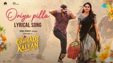 శ్రీ విష్ణు 'కామ్రేడ్ కళ్యాణ్': సిద్ శ్రీరామ్ మ్యాజిక్ తో ఆకట్టుకుంటున్న 'ఒరియా పిల్ల' సాంగ్