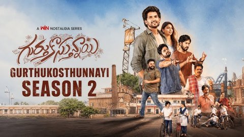 ETV Winలో 100 మిలియన్ల వ్యూయింగ్ మినిట్స్‌ను సాధించిన 'గుర్తుకొస్తున్నాయి'