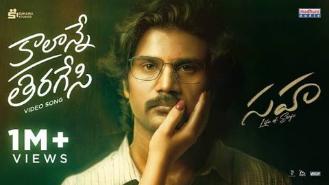 Sahaa Movie Review: Emotional Drama With Flaws In Execution