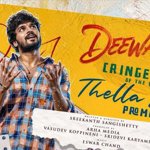 దీవానాలో మెరిసిన హర్షిత్ రెడ్డి: రొమాంటిక్ మూడ్‌ని సెట్ చేస్తున్న 'తెల్ల పోరి' సాంగ్