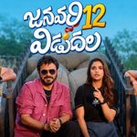 అనిల్ రావిపూడి 'జనవరి 12 విడుదల' కోసం జతకట్టిన వెంకటేష్ & కల్యాణ్ రామ్